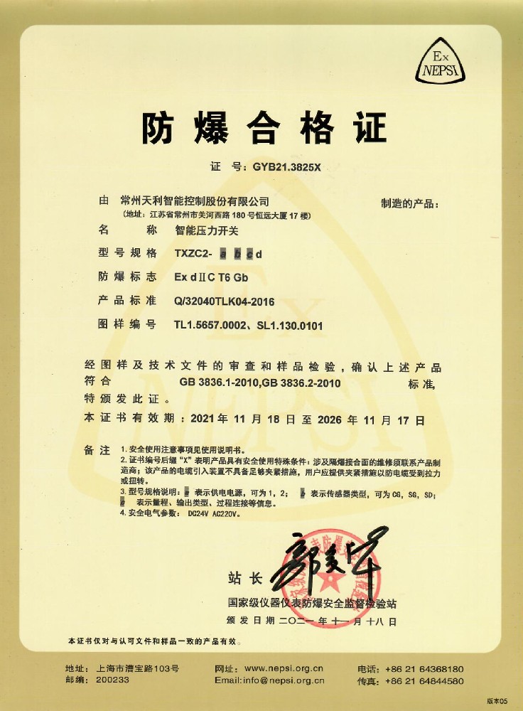 智能壓力開(kāi)關(guān)-隔爆證書