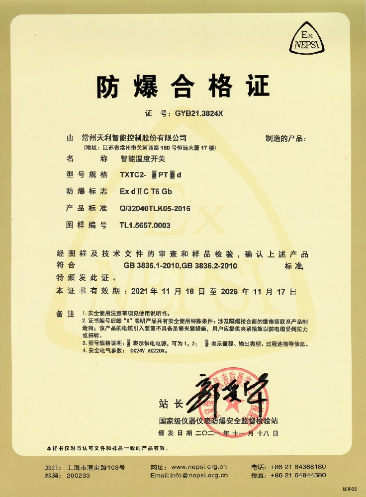 智能溫度開(kāi)關(guān)-隔爆證書